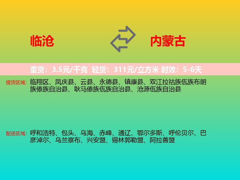 临沧到内蒙古长途搬家