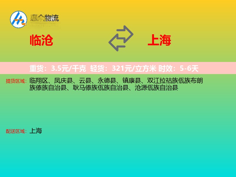 临沧到上海长途搬家
