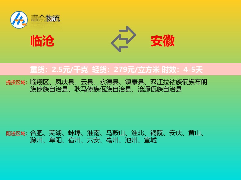 临沧到安徽长途搬家