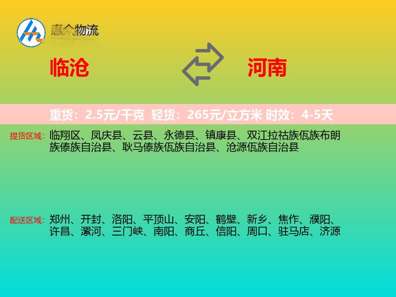 临沧到河南长途搬家