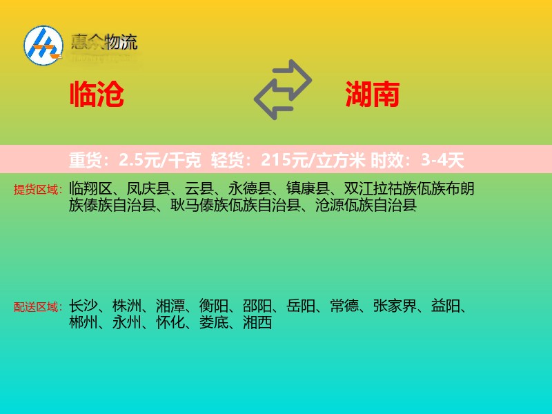临沧到湖南长途搬家