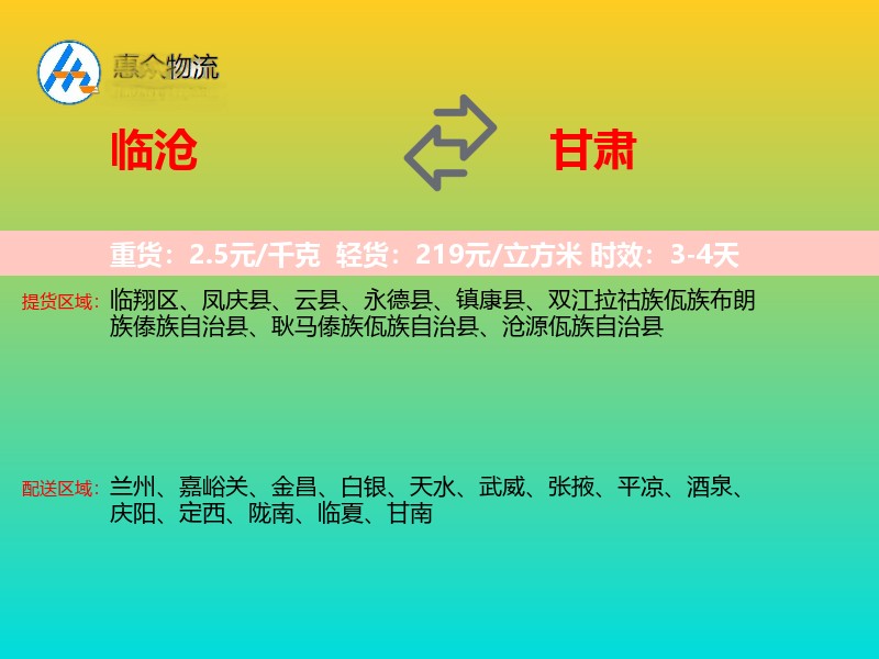 临沧到甘肃物流专线