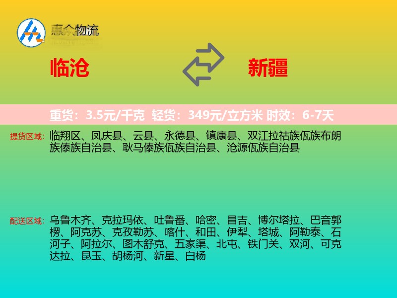 临沧到新疆长途搬家