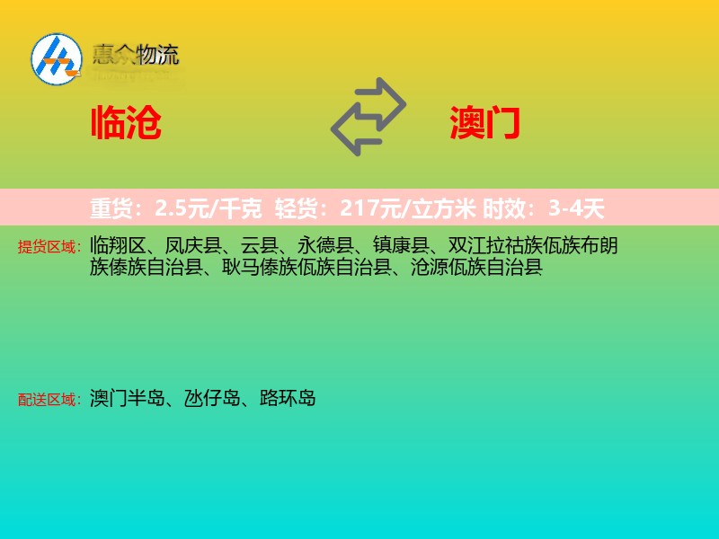 临沧到澳门长途搬家