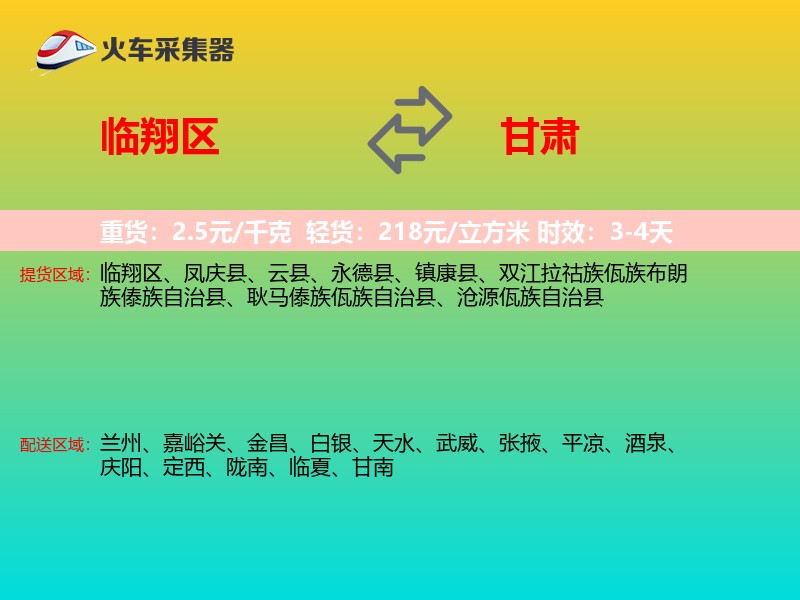 临翔区到甘肃长途搬家