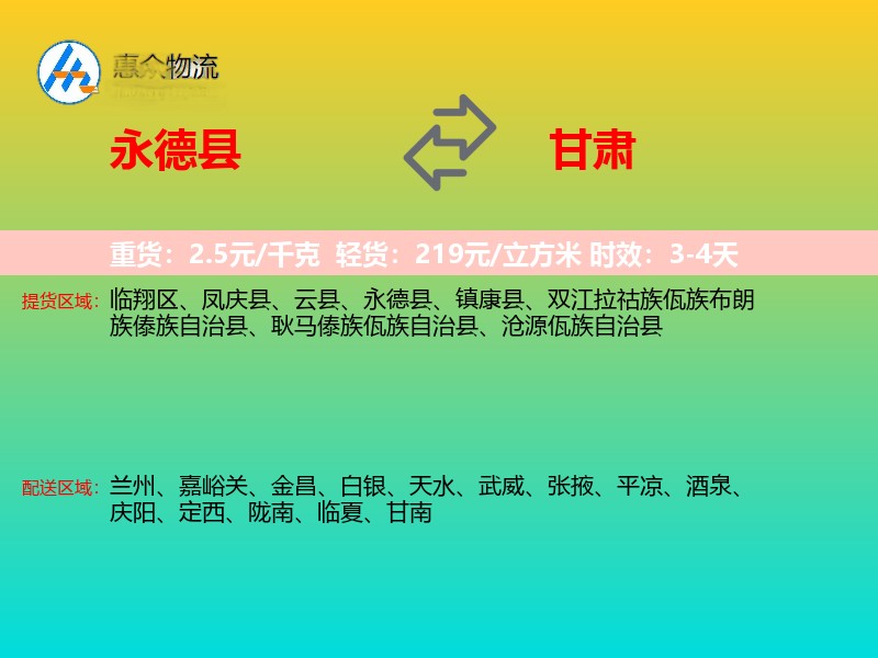 永德县到甘肃长途搬家