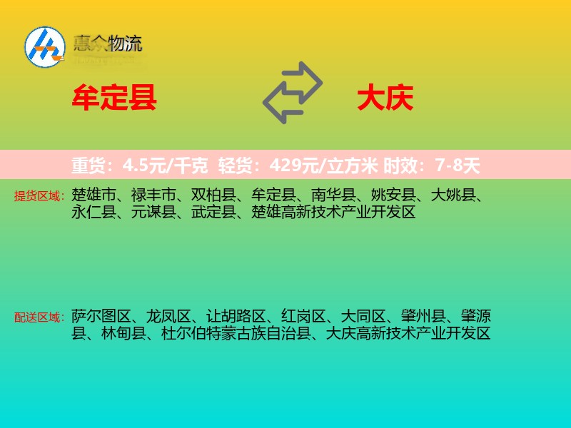 牟定县到大庆物流专线