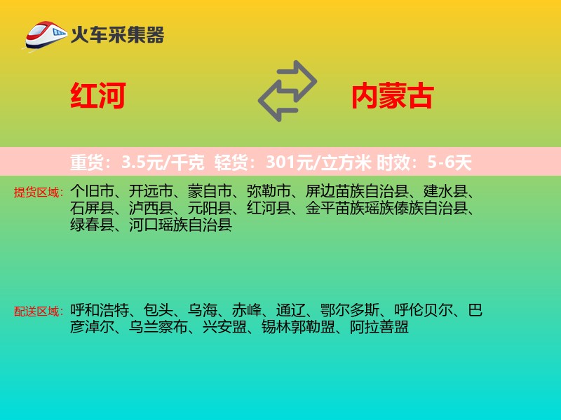 红河到内蒙古长途搬家