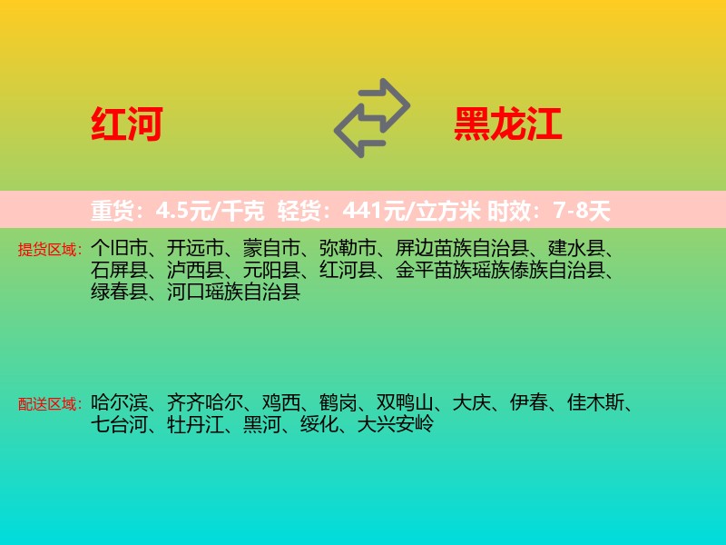 红河到黑龙江长途搬家