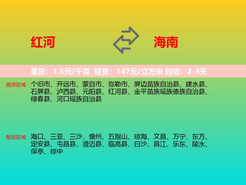 红河到海南长途搬家