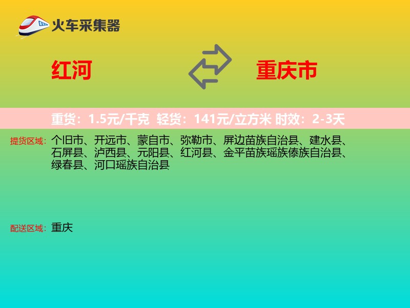 红河到重庆市长途搬家
