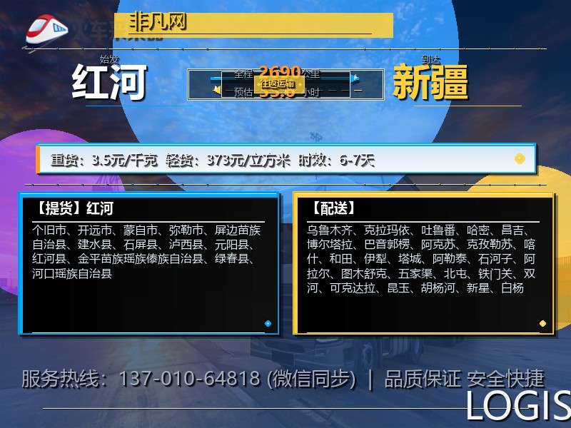 红河到新疆物流专线