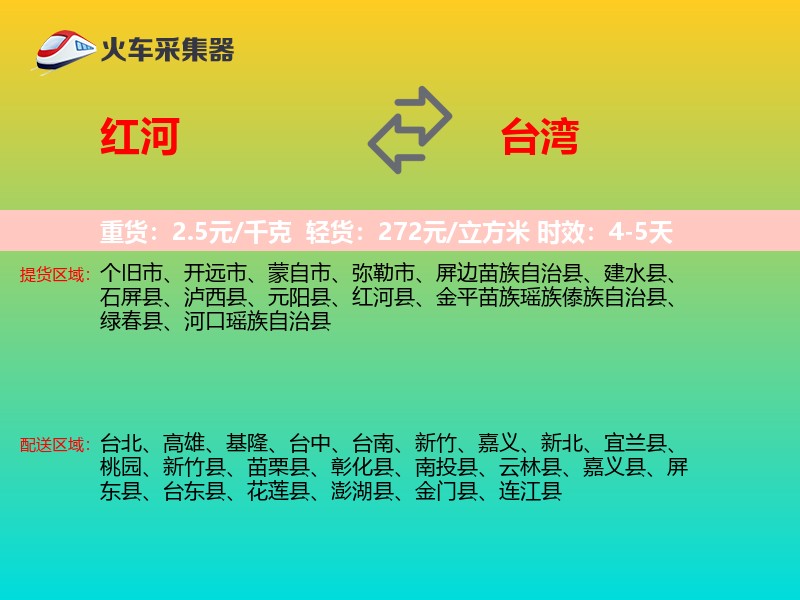 红河到台湾长途搬家