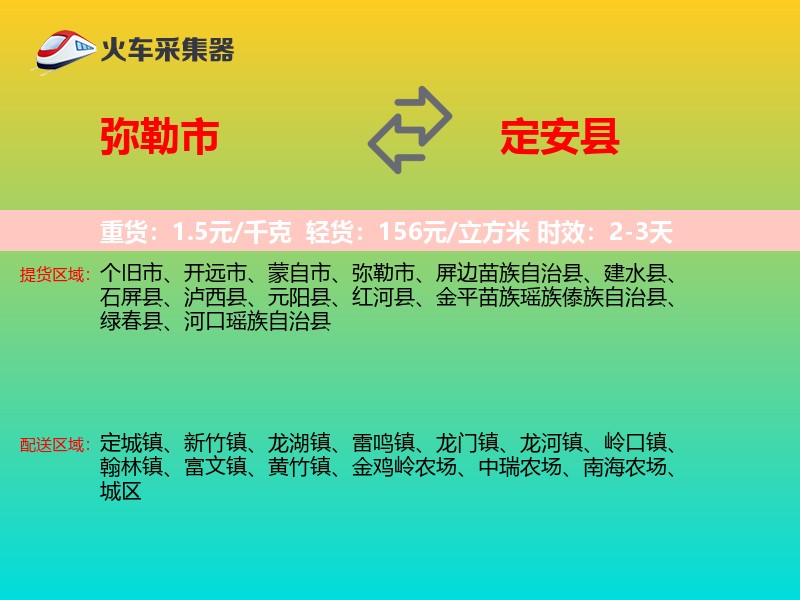 弥勒市到定安县物流专线