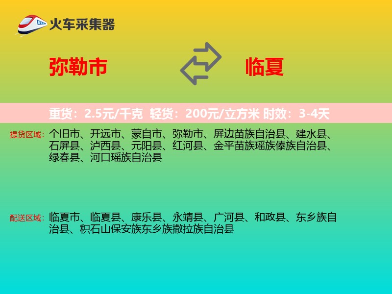 弥勒市到临夏物流专线