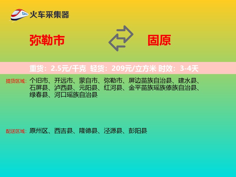 弥勒市到固原物流专线