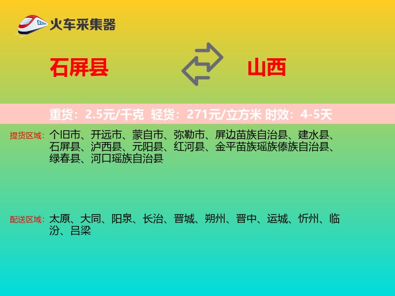 石屏县到山西长途搬家