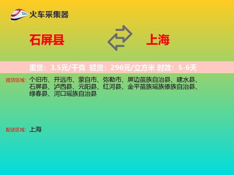 石屏县到上海长途搬家
