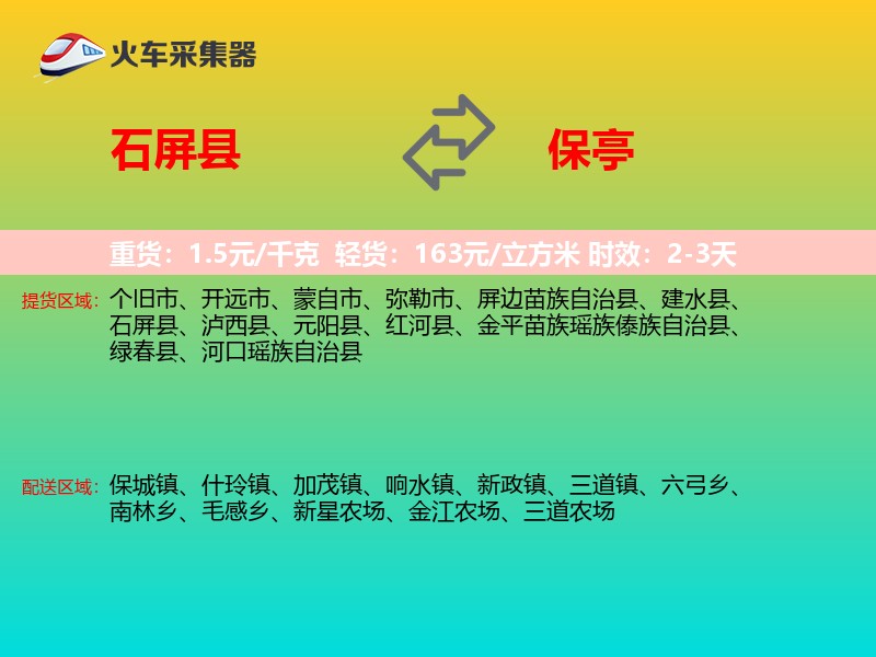 石屏县到保亭物流专线
