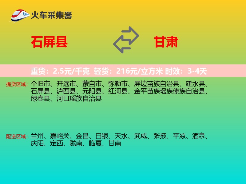 石屏县到甘肃物流专线