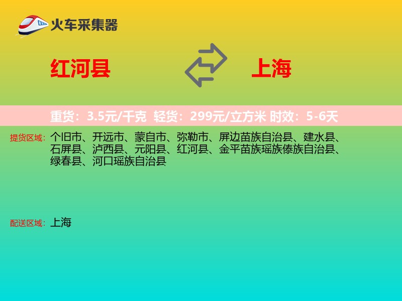 红河县到上海长途搬家