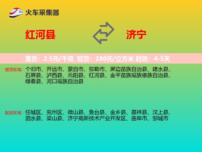 红河县到济宁物流专线