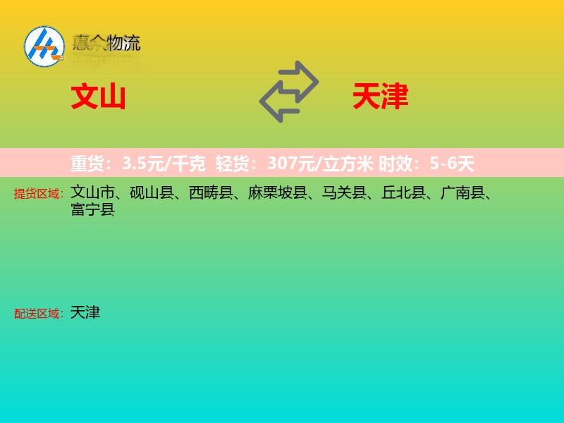 文山到天津长途搬家