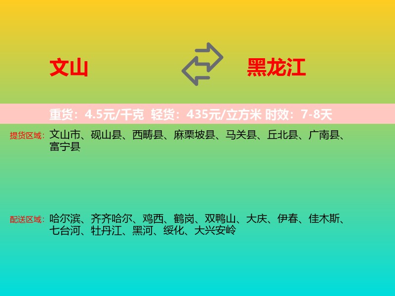 文山到黑龙江长途搬家