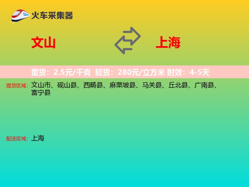 文山到上海长途搬家