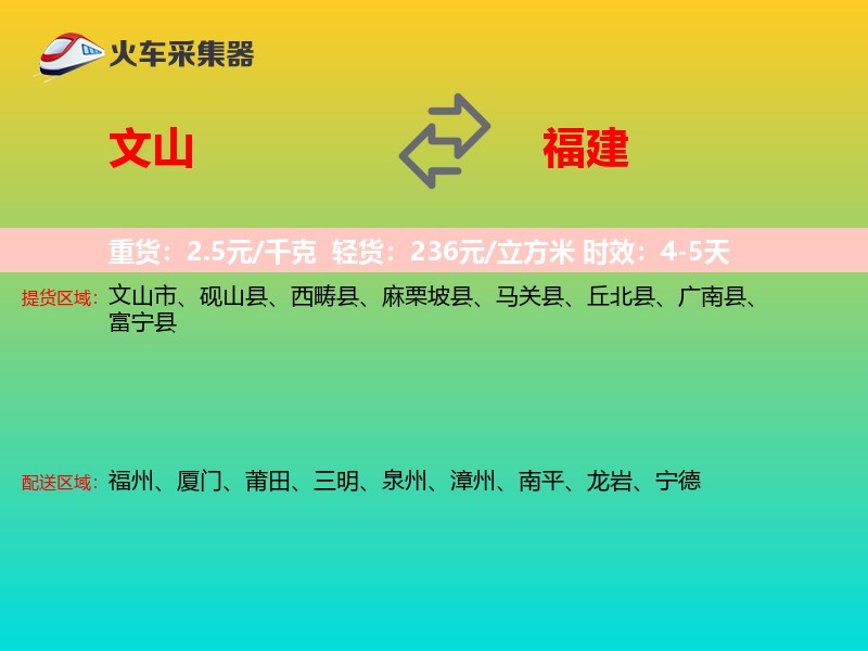 文山到福建长途搬家