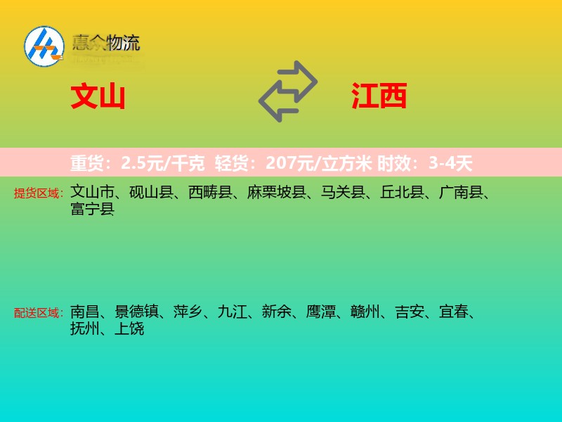 文山到江西物流专线