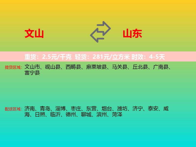 文山到山东长途搬家