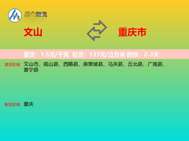 文山到重庆市长途搬家