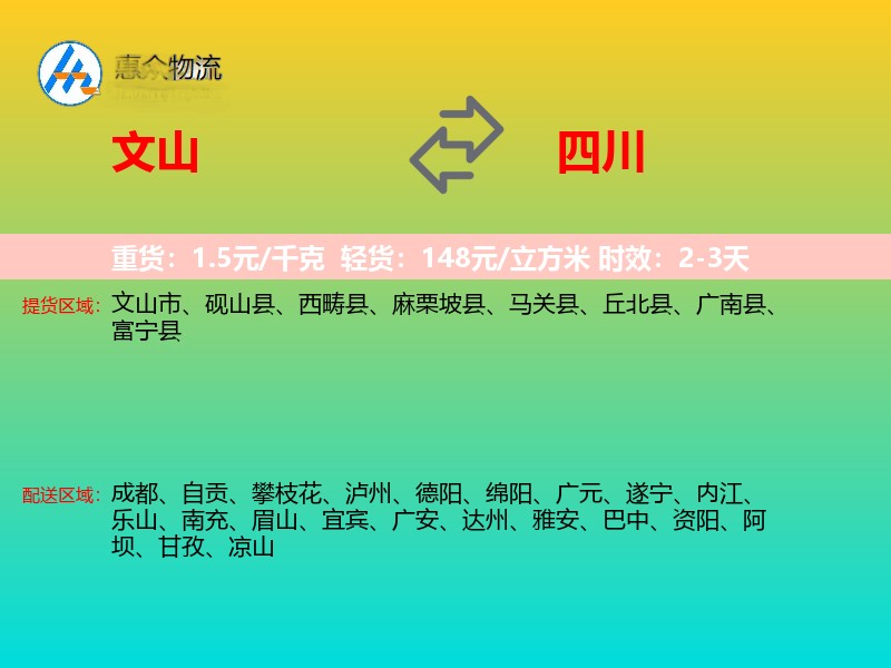 文山到四川长途搬家