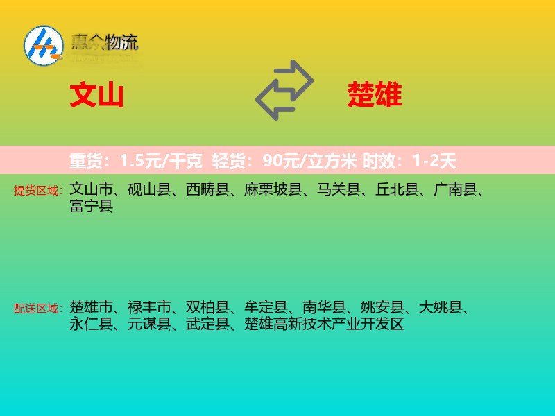 文山到楚雄物流专线