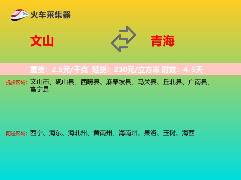 文山到青海长途搬家