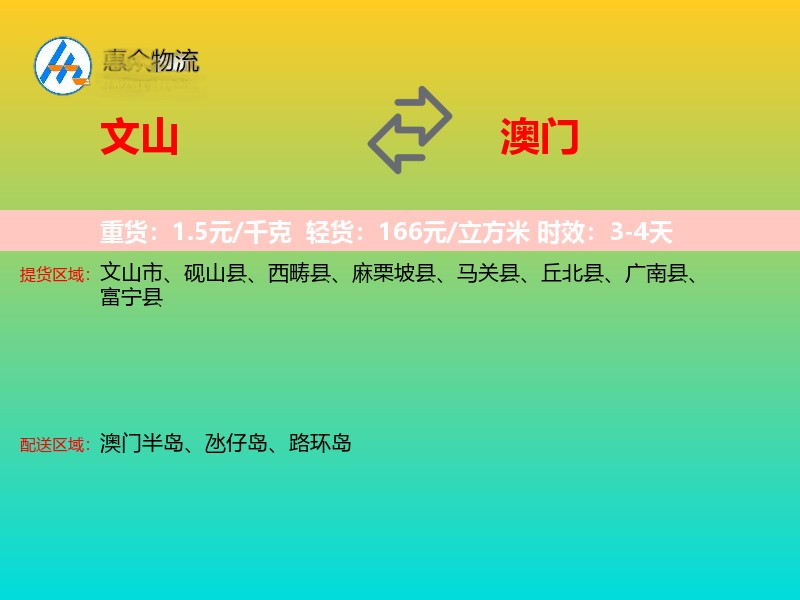 文山到澳门长途搬家