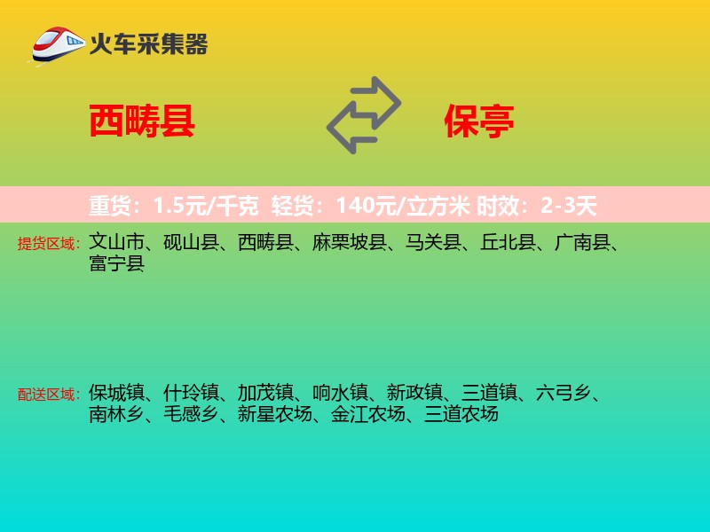 西畴县到保亭物流专线