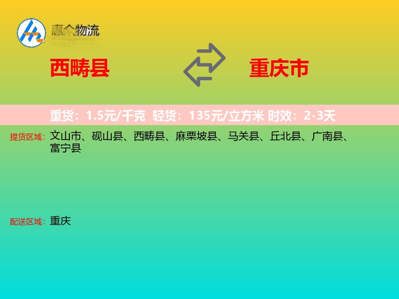 西畴县到重庆市长途搬家