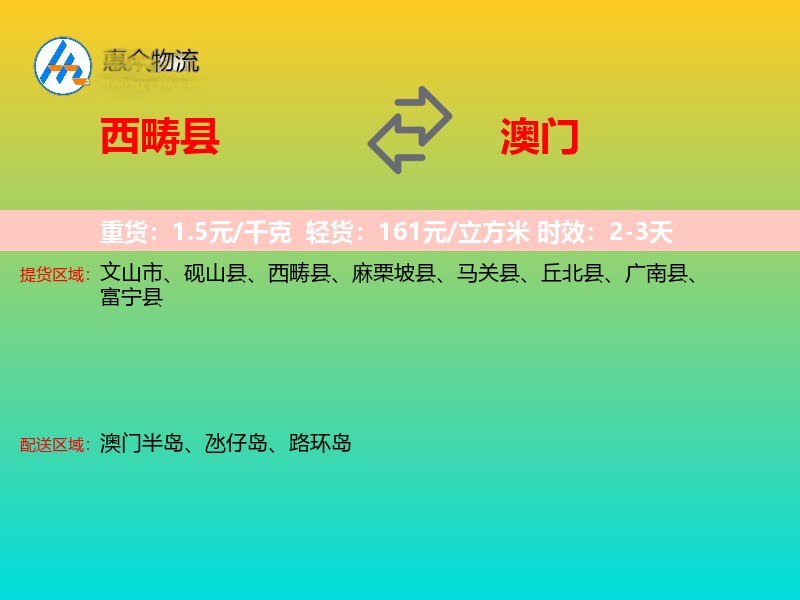 西畴县到澳门长途搬家