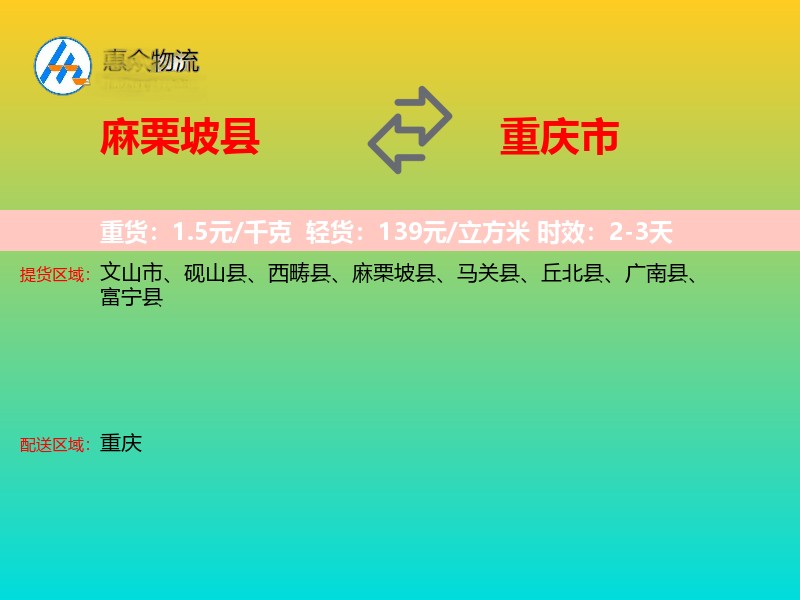 麻栗坡县到重庆市物流专线