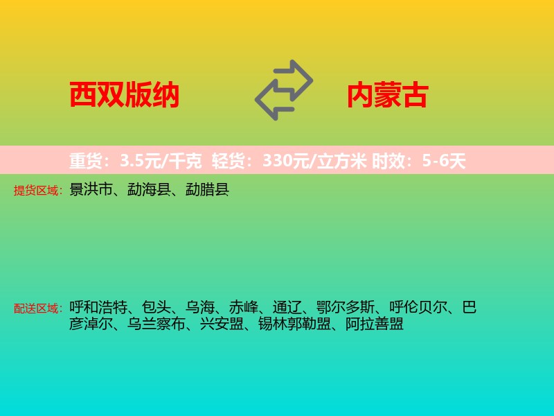 西双版纳到内蒙古长途搬家