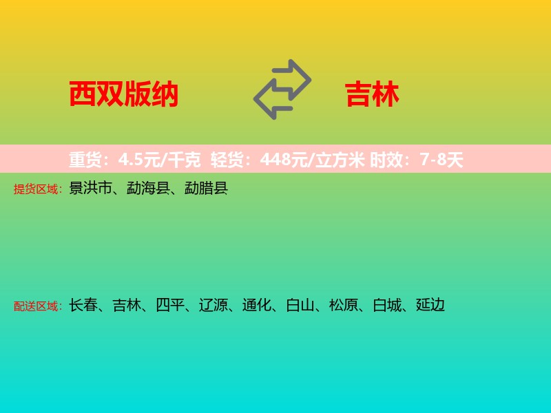西双版纳到吉林长途搬家