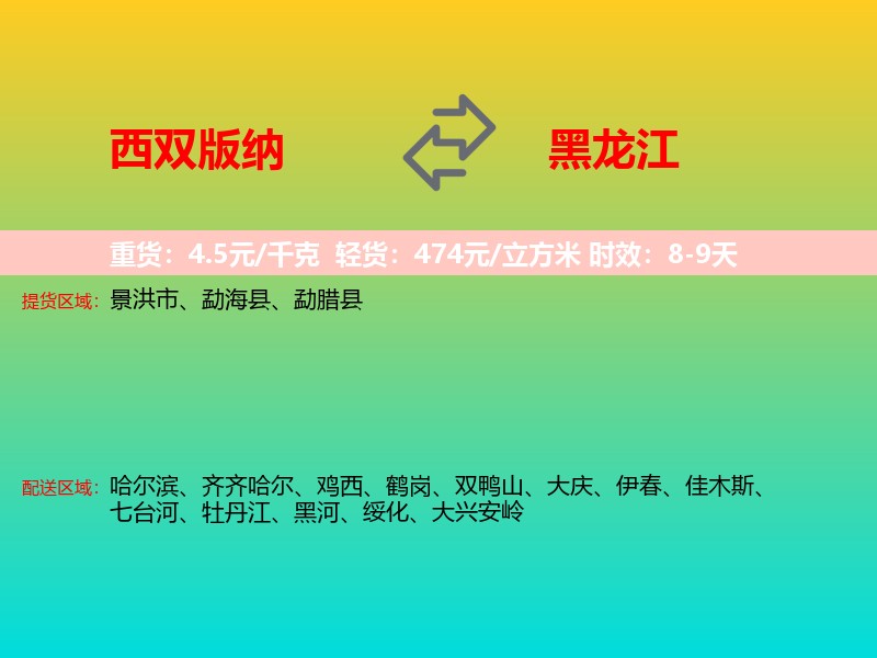 西双版纳到黑龙江长途搬家