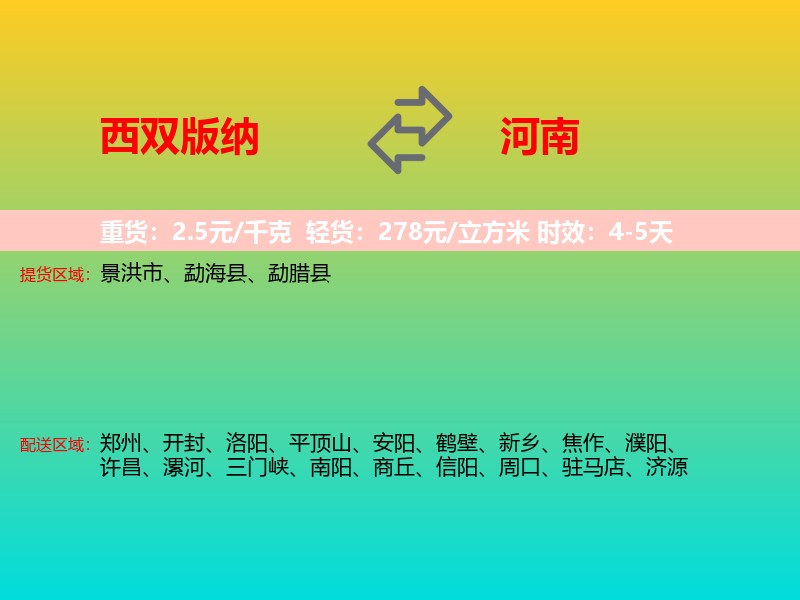 西双版纳到河南长途搬家