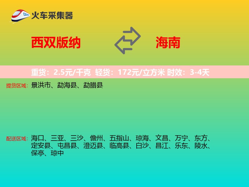 西双版纳到海南轿车托运
