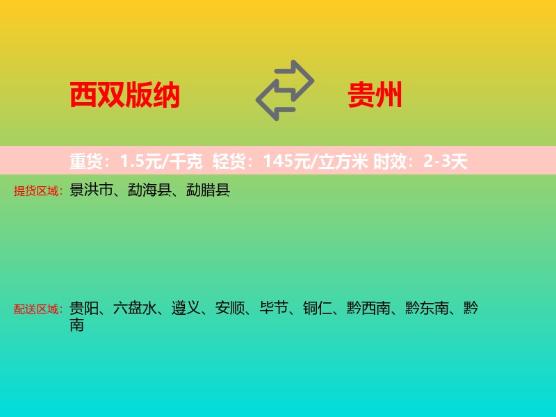 西双版纳到贵州长途搬家