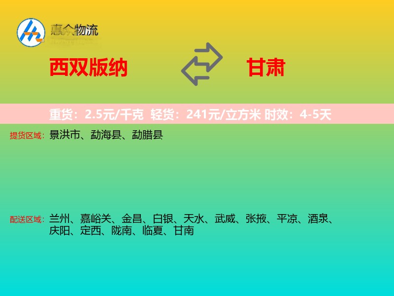 西双版纳到甘肃长途搬家