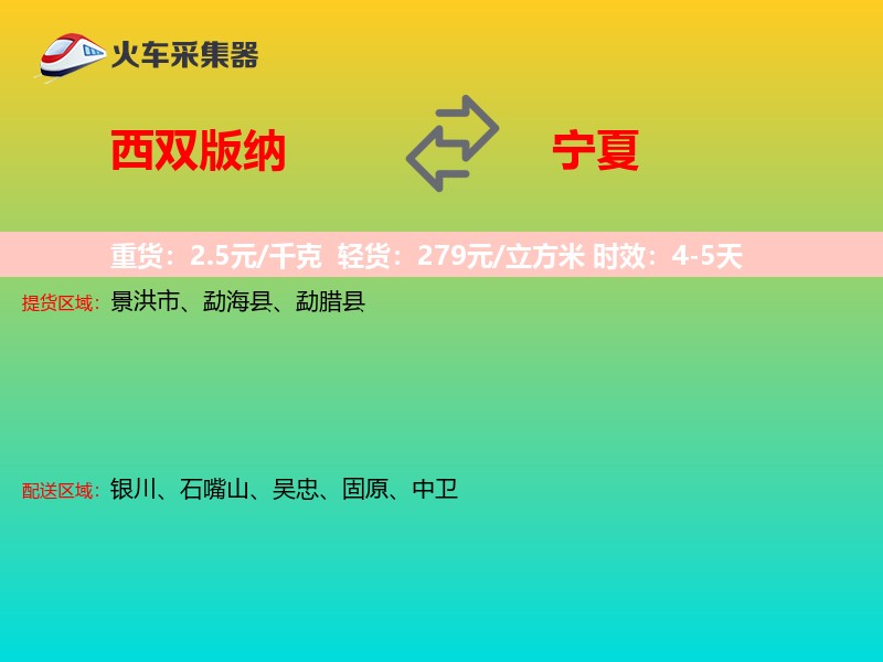 西双版纳到宁夏长途搬家