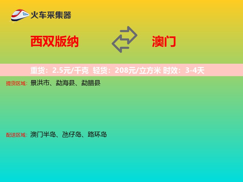 西双版纳到澳门轿车托运
